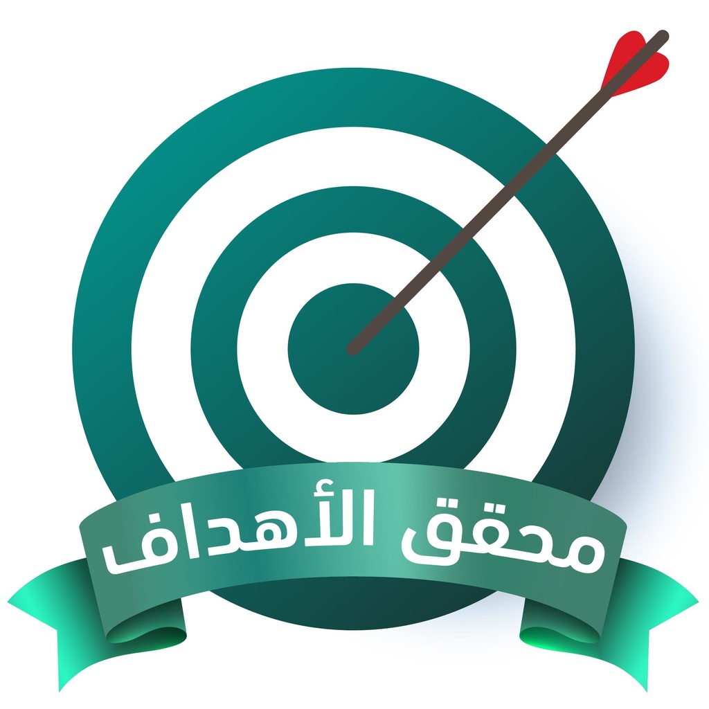 حقق المستهدف