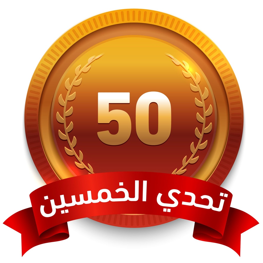 تحدي 50 ألف